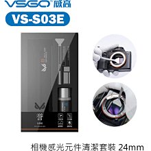 VSGO VS-A7E 多功能鏡頭感光元件旅行清潔組 公司貨 歷史價格詳細信息