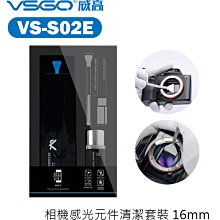 VSGO VS-A7E 多功能鏡頭感光元件旅行清潔組 公司貨 歷史價格詳細信息