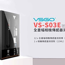 王冠攝影社 VSGO 威高 VS-A2E 專業鏡頭清潔套組 吹球 毛刷 清潔濕巾 清潔 無塵棉籤 收納包 公司貨 歷史價格詳細信息