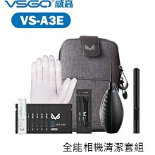 【VSGO威高】VS-S02E APS-C 半畫幅相機傳感器清潔套裝 清潔筆 清潔液 感光元件 微單眼相機 歷史價格詳細信息