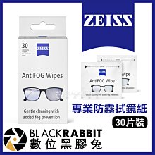 【ZEISS】蔡司 防霧拭鏡紙 30片 完整盒裝 每片獨立包裝 鏡片防霧 歷史價格詳細信息