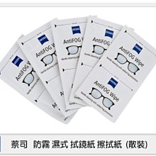 【蔡司 ZEISS】蔡司 防霧拭鏡紙 30片 完整盒裝 每片獨立包裝 鏡片防霧 台南時代 蔡司優視力專家 歷史價格詳細信息