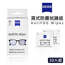 【ZEISS】蔡司 防霧拭鏡紙 30片 完整盒裝 每片獨立包裝 鏡片防霧 歷史價格詳細信息
