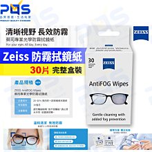 【蔡司 ZEISS】蔡司 防霧拭鏡紙 30片 完整盒裝 每片獨立包裝 鏡片防霧 台南時代 蔡司優視力專家 歷史價格詳細信息