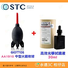 STC 高效光學拭鏡液 清潔液 保護鏡 光學濾鏡 相機鏡頭 保養 維護 台灣製 公司貨 30ml 歷史價格詳細信息