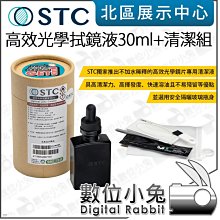 STC 高效光學拭鏡液 清潔液 保護鏡 光學濾鏡 相機鏡頭 保養 維護 台灣製 公司貨 30ml 歷史價格詳細信息