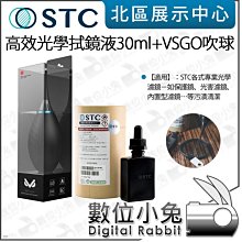 STC 高效光學拭鏡液 清潔液 保護鏡 光學濾鏡 相機鏡頭 保養 維護 台灣製 公司貨 30ml 歷史價格詳細信息