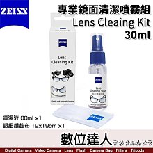 ZEISS 蔡司 清潔噴霧組 60ml + AntiFOG Kit 防霧拭鏡紙 30入 歷史價格詳細信息