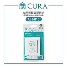 日本製 Cura AST-015 清潔劑 和 清潔紙 套組 拭鏡紙 清潔液 奈米 清潔組 濾鏡 螢幕 鏡頭 歷史價格詳細信息