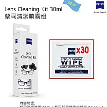 蔡司 ZEISS 清潔拭鏡紙30片+防霧拭鏡紙30片+拭鏡布+帆布收納包 歷史價格詳細信息