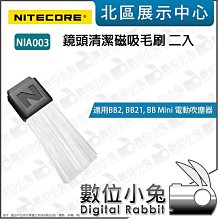 數位小兔【 Nitecore NIA004 毛刷多功能清潔套組 】除塵毛刷 磁吸毛刷 毛刷 擦拭 鏡頭 清潔 相機 歷史價格詳細信息