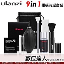 Ulanzi 九合一相機清潔套組 清理灰塵工具 CCD清潔棒 吹球 毛刷 清潔布 清潔濕巾 收納包 無塵棉籤 相機清潔組 歷史價格詳細信息