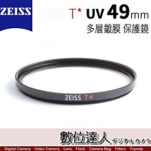 【ZEISS 蔡司】T* UV 濾鏡 / 67mm 歷史價格詳細信息