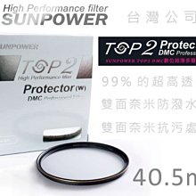 EGE 一番購】Sunpower TOP2 DMC【43mm】多層鍍膜超薄框保護鏡，16層鍍膜 99%透光率 歷史價格詳細信息