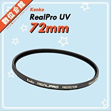 【保護鏡】KENKO REAL PRO PROTECTOR 72mm UV 防潑水 多層鍍膜 歷史價格詳細信息