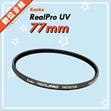 Kenko REAL PRO PROTECTOR 77mm防潑水多層鍍膜保護鏡 歷史價格詳細信息