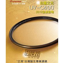 【數配樂】免運 SUNPOWER TOP1 UV-C400 77mm 多層鍍膜 保護鏡 湧蓮公司貨 歷史價格詳細信息