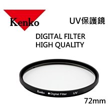 [板橋富豪相機]Kenko UV 55mm 保護鏡 歷史價格詳細信息
