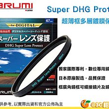 【MARUMI DHG SUPER 58mm 保護鏡】UV 薄框 奈米 多層鍍膜 公司貨 防水防油 日本製 歷史價格詳細信息