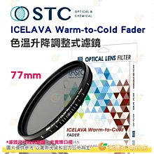 【STC】ICELAVA Warm-to-Cold Fader 67mm 色溫升降調整式濾鏡 歷史價格詳細信息
