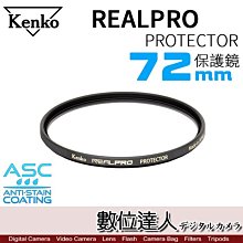 【保護鏡】KENKO REAL PRO PROTECTOR 72mm UV 防潑水 多層鍍膜 歷史價格詳細信息