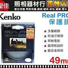 Kenko REAL PRO PROTECTOR 49mm防潑水多層鍍膜保護鏡 歷史價格詳細信息