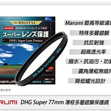 ☆閃新☆ Marumi DHG Super CPL 55mm 多層鍍膜 偏光鏡(薄框)(55,公司貨) 歷史價格詳細信息