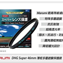 ☆閃新☆ Marumi DHG Super CPL 55mm 多層鍍膜 偏光鏡(薄框)(55,公司貨) 歷史價格詳細信息