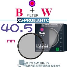 B+W XS-Pro KSM HTC-PL 40.5mm 高透光凱氏環形偏光鏡 歷史價格詳細信息
