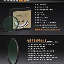 NISI WMC+ UV 67mm 超薄雙面防水多層鍍膜 鏡頭 保護鏡 另有 52mm 55mm 58mm 62mm 歷史價格詳細信息