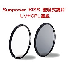 SUNPOWER KISS 磁吸式鏡片UV、CPL鏡片組49-82口徑 歷史價格詳細信息