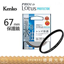 Kenko PRO 1D Protector(W) 67mm 多層鍍膜超薄框保護鏡 歷史價格詳細信息