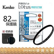 Kenko PRO 1D Protector(W) 82mm 多層鍍膜超薄框保護鏡 歷史價格詳細信息