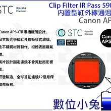 數位小兔【STC Clip Filter IR Pass 590nm 內置型紅外線通過濾鏡 Sony APS-C】APS 歷史價格詳細信息