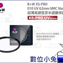 B+W XS-PRO 010 UV 77mm Nano MRC 超薄保護鏡 【B+W官方旗艦店】 歷史價格詳細信息