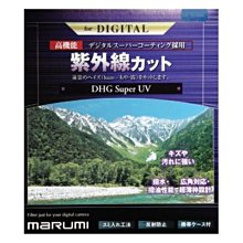 【MARUMI DHG Super UV L390 抗紫外線鏡 55mm】抗UV 保護鏡 抗紫外線 多層 鍍膜 歷史價格詳細信息