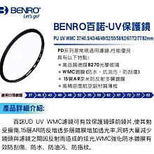 BENRO百諾 PD UV WMC UV保護鏡 37/40.5/43/46/49mm(勝興公司貨) 歷史價格詳細信息