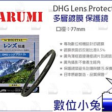 MARUMI 77MM DHG X2 [ 新竹小吳 二手保護鏡 77MM ]711E 歷史價格詳細信息