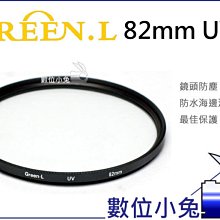 數位小兔 Marumi 82mm DHG UV haze 保護鏡 UV鏡 濾鏡 超薄框 多層次鍍膜 無暗角 免運費 歷史價格詳細信息