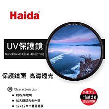 Haida海大 NanoPro 頂級奈米 UV保護鏡 49mm 超薄 12+12雙面多層鍍膜 純正光學玻璃 歷史價格詳細信息