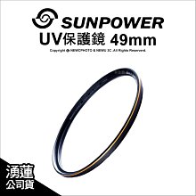 【薪創光華】Sunpower TOP1 CPL 58mm 多層鍍膜薄框環型偏光鏡 台灣製 航太鋁合金 防潑水抗污 歷史價格詳細信息