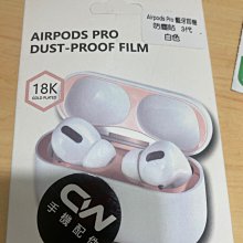 Airpods Pro 防塵貼 金屬超薄材質 5色可選 歷史價格詳細信息