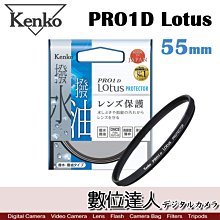 【Kenko】55mm PRO1D Lotus 撥水撥油 CPL偏光鏡(總代理公司貨) 歷史價格詳細信息