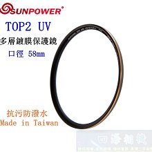 【高雄四海】SUNPOWER TOP2 UV 43mm 多層鍍膜保護鏡．超薄框UV鏡 TOP2 Protector 歷史價格詳細信息