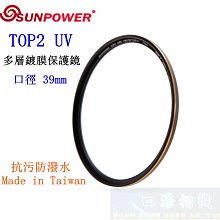 【高雄四海】SUNPOWER TOP2 UV 43mm 多層鍍膜保護鏡．超薄框UV鏡 TOP2 Protector 歷史價格詳細信息