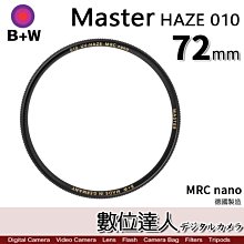 【數位達人】B+W Master UV HAZE 010 46mm MRC Nano 多層鍍膜保護鏡／XS-PRO新款 歷史價格詳細信息