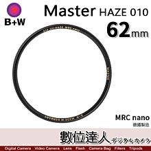 【數位達人】B+W Master UV HAZE 010 46mm MRC Nano 多層鍍膜保護鏡／XS-PRO新款 歷史價格詳細信息