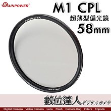 【SUNPOWER】M1 CPL 超薄框 58mm 99.8%高透光 偏光鏡 清晰8K(公司貨) 歷史價格詳細信息