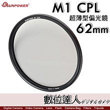 【SUNPOWER】M1 CPL 超薄框 62mm 99.8%高透光 偏光鏡 清晰8K(公司貨) 歷史價格詳細信息