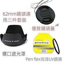 62mm-遮光罩+UV鏡+鏡頭蓋←規格62mm 遮光罩 UV鏡 鏡頭蓋 適用PENTAX賓得士K30 KP K-7 K5 歷史價格詳細信息